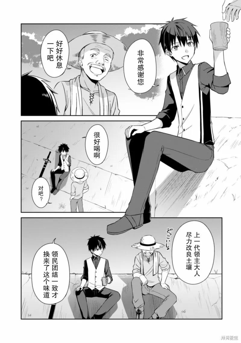 《狂怒的暴食 ～只有我突破了等级这概念～》第08话 第20页