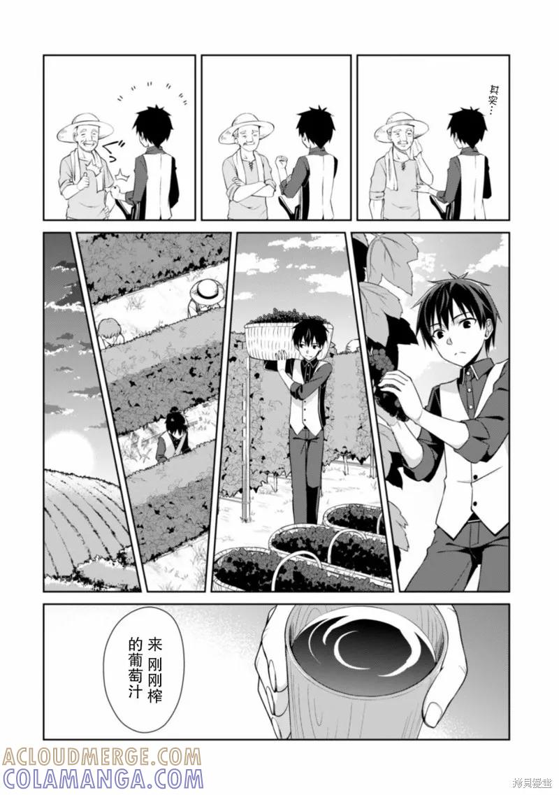 《狂怒的暴食 ～只有我突破了等级这概念～》第08话 第19页