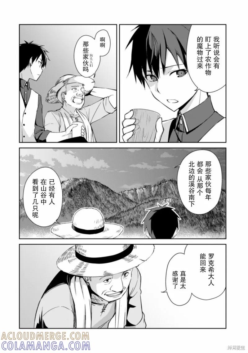 《狂怒的暴食 ～只有我突破了等级这概念～》第08话 第21页