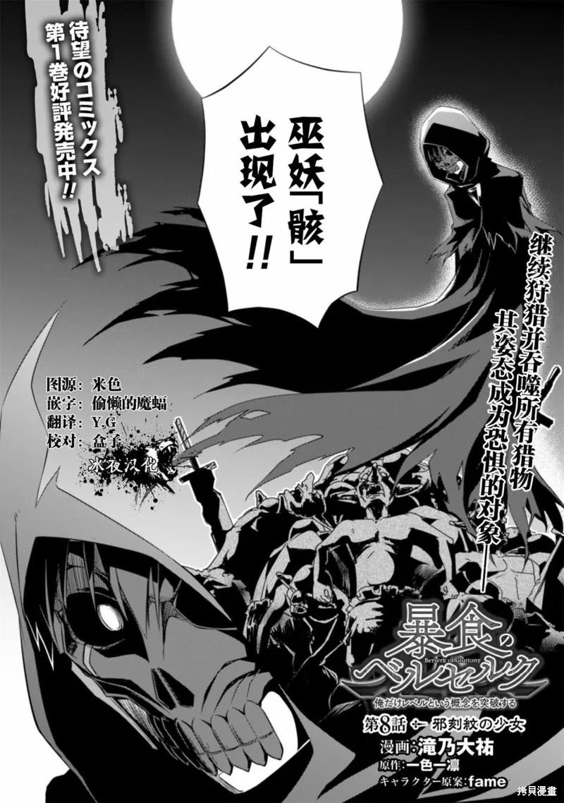 《狂怒的暴食 ～只有我突破了等级这概念～》第08话 第2页