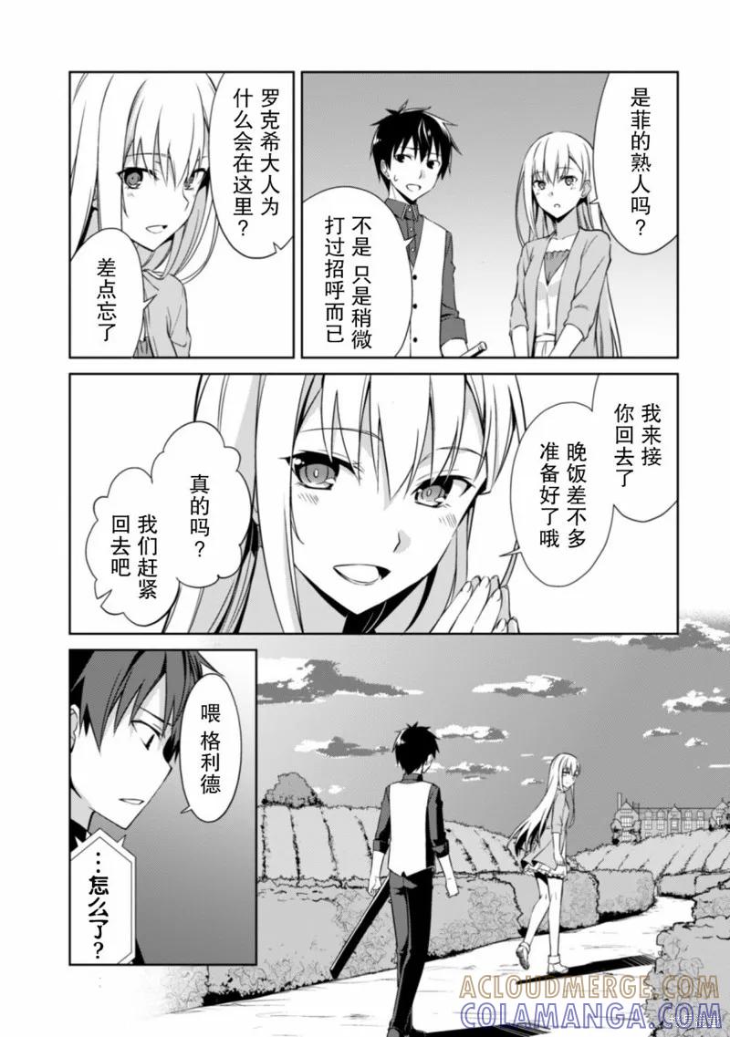 《狂怒的暴食 ～只有我突破了等级这概念～》第08话 第29页