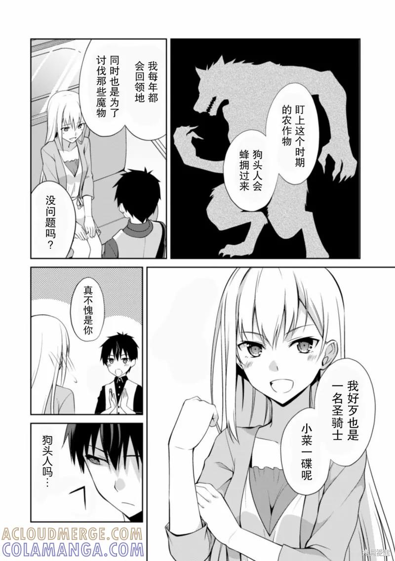 《狂怒的暴食 ～只有我突破了等级这概念～》第08话 第7页