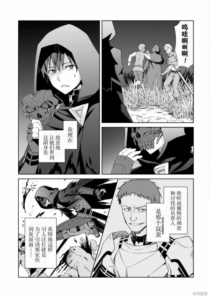 《狂怒的暴食 ～只有我突破了等级这概念～》第08话 第4页