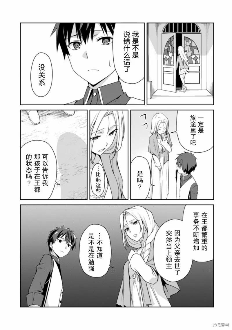 《狂怒的暴食 ～只有我突破了等级这概念～》第08话 第14页