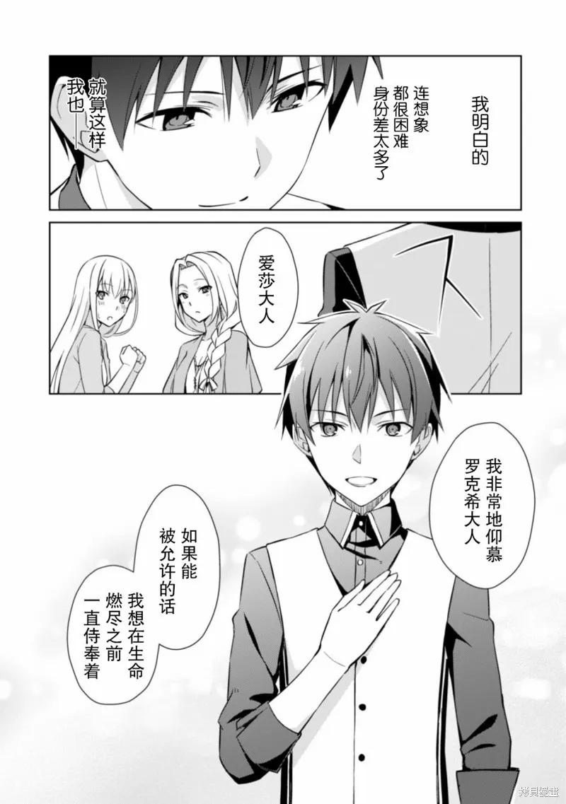 《狂怒的暴食 ～只有我突破了等级这概念～》第08话 第12页