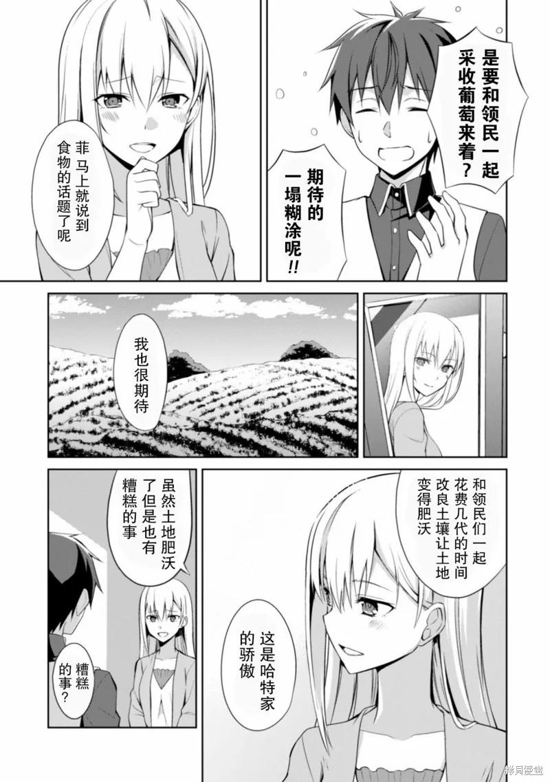《狂怒的暴食 ～只有我突破了等级这概念～》第08话 第6页