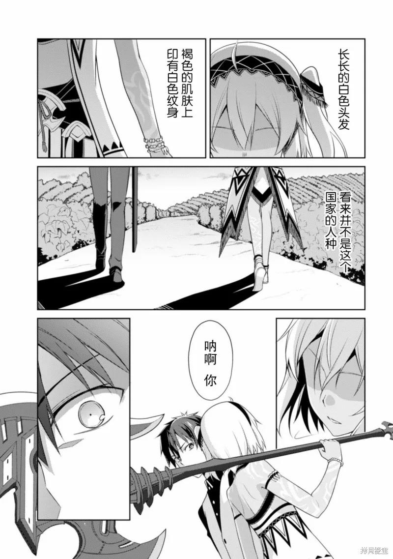 《狂怒的暴食 ～只有我突破了等级这概念～》第08话 第24页
