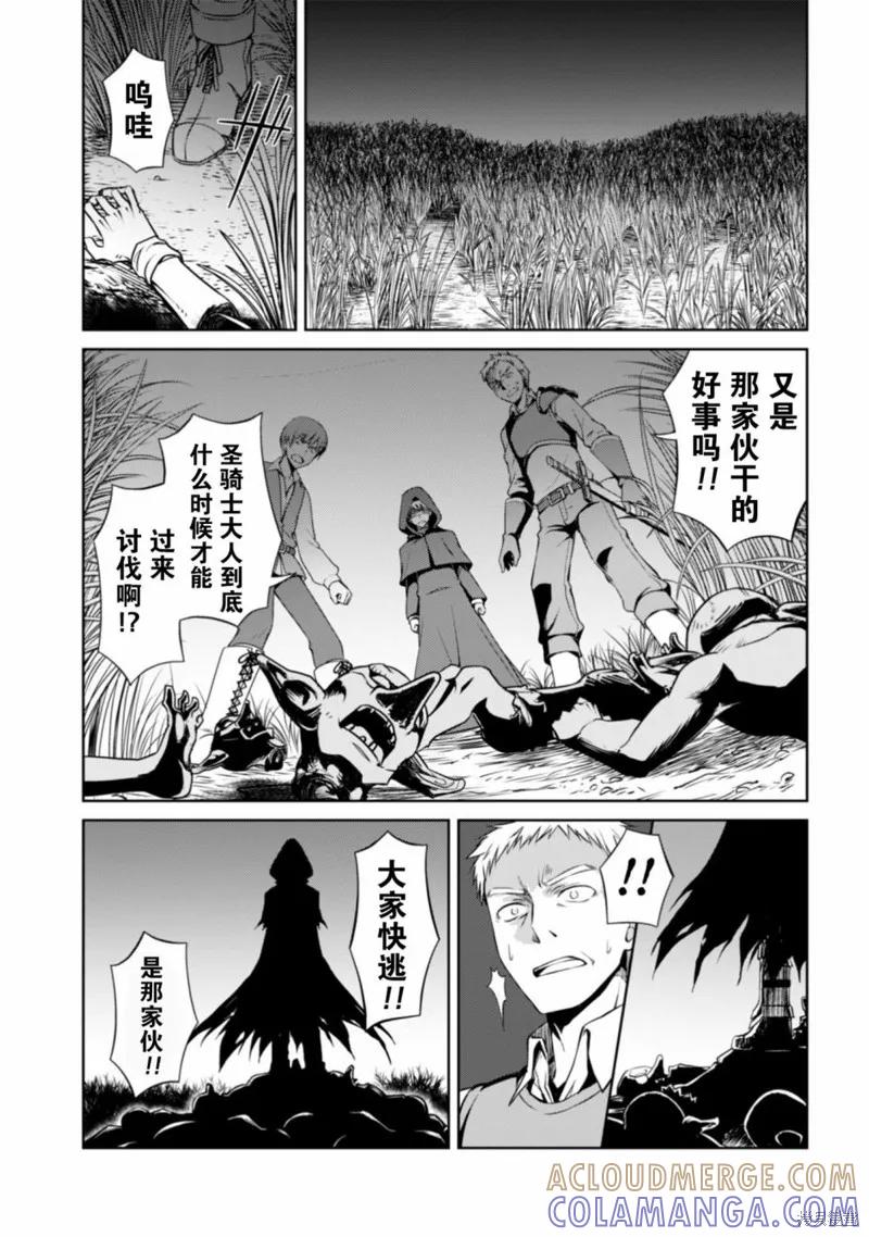 《狂怒的暴食 ～只有我突破了等级这概念～》第08话 第3页