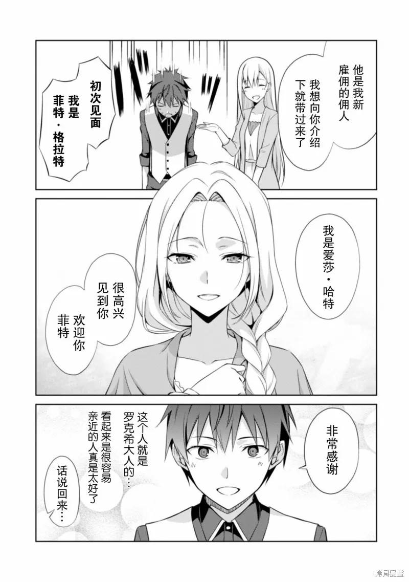 《狂怒的暴食 ～只有我突破了等级这概念～》第08话 第10页