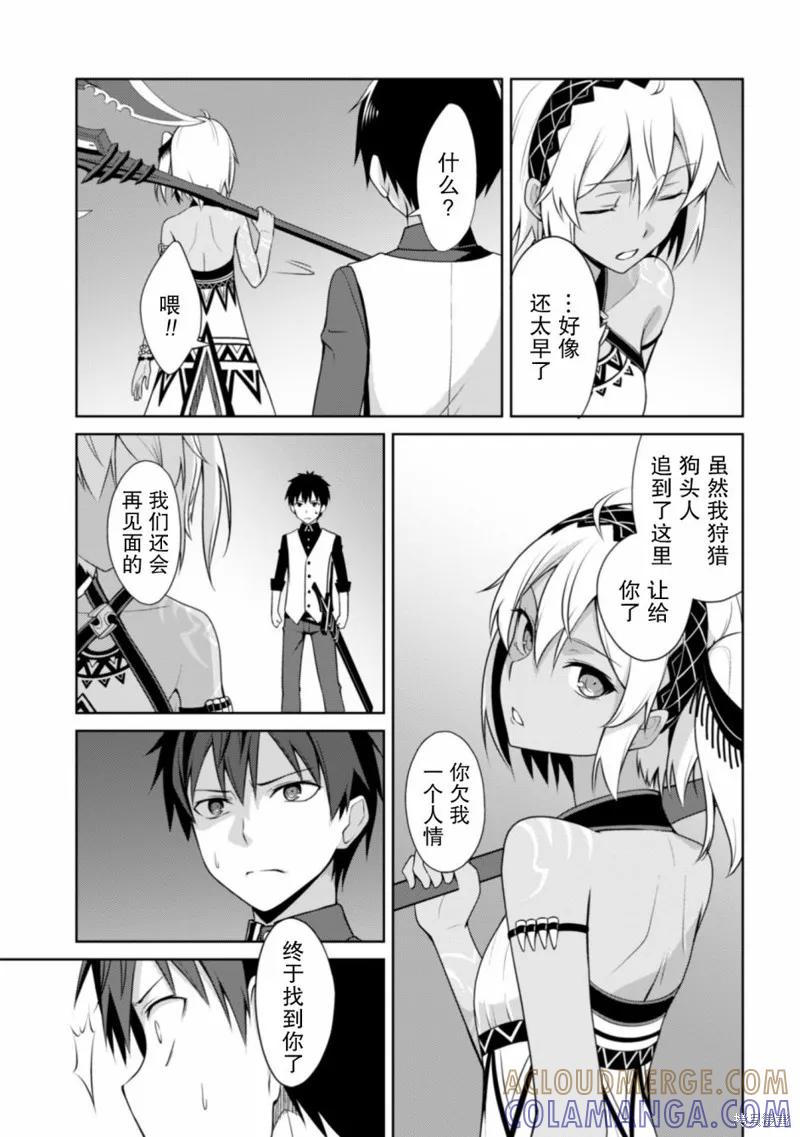 《狂怒的暴食 ～只有我突破了等级这概念～》第08话 第27页