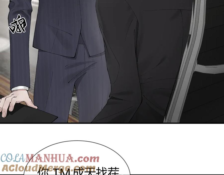 针锋对决 第7话 真想拿什么堵上这张嘴！ 第82页