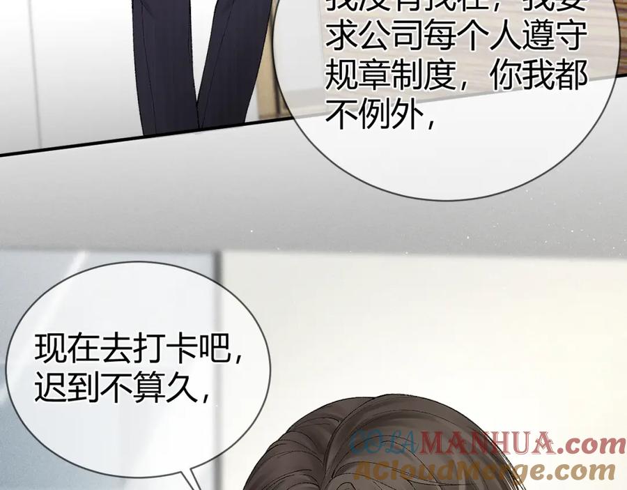 针锋对决 第7话 真想拿什么堵上这张嘴！ 第85页