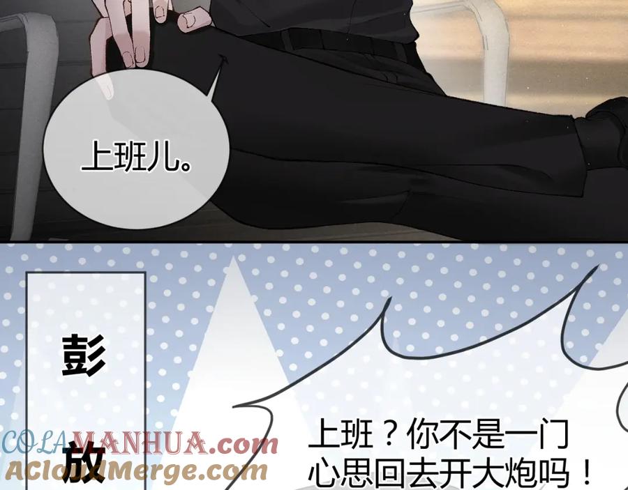 针锋对决 第7话 真想拿什么堵上这张嘴！ 第52页