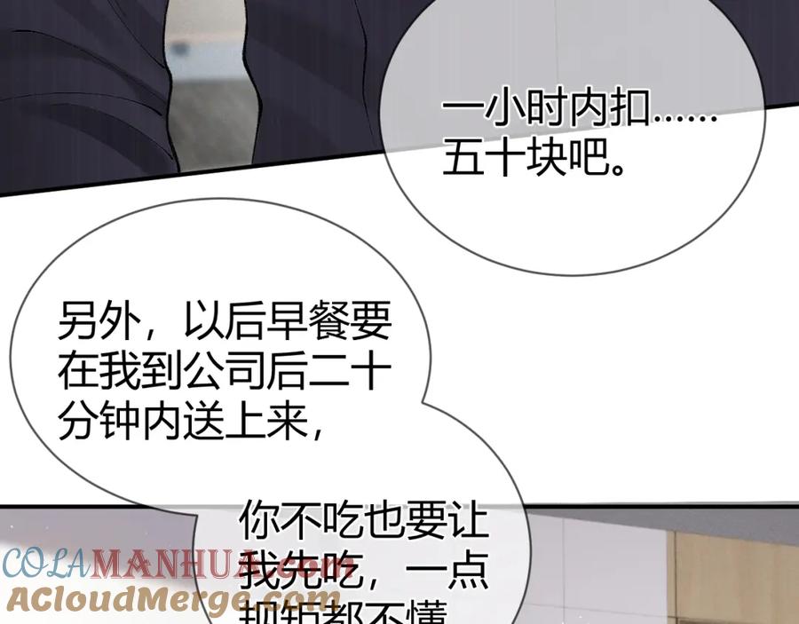 针锋对决 第7话 真想拿什么堵上这张嘴！ 第88页