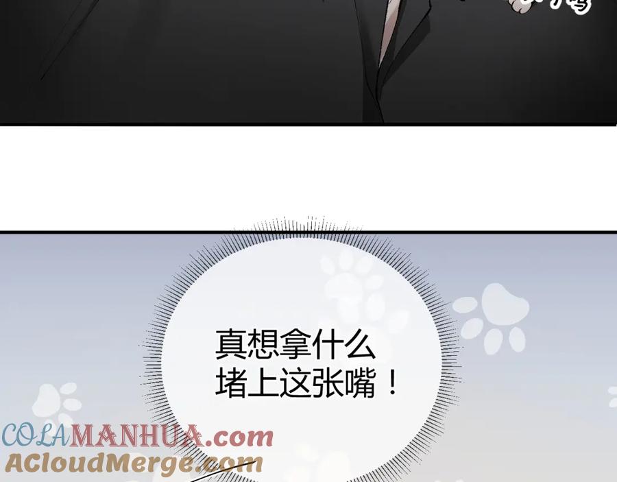 针锋对决 第7话 真想拿什么堵上这张嘴！ 第46页