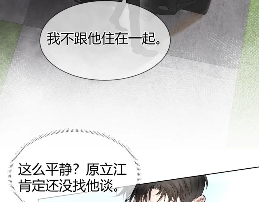 针锋对决 第7话 真想拿什么堵上这张嘴！ 第30页