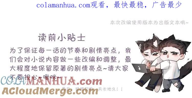 针锋对决 第7话 真想拿什么堵上这张嘴！ 第1页