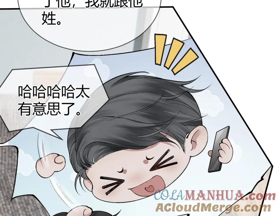 针锋对决 第7话 真想拿什么堵上这张嘴！ 第67页