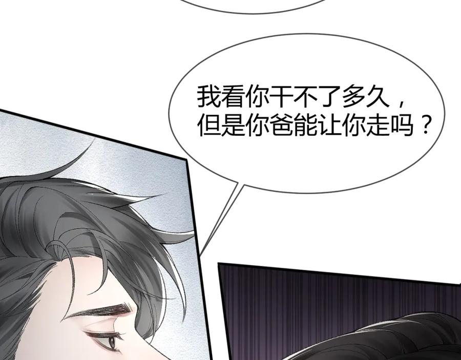 针锋对决 第7话 真想拿什么堵上这张嘴！ 第59页