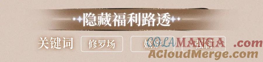 针锋对决 特典公开：针锋对决 盛宴重逢 强势心动 第15页