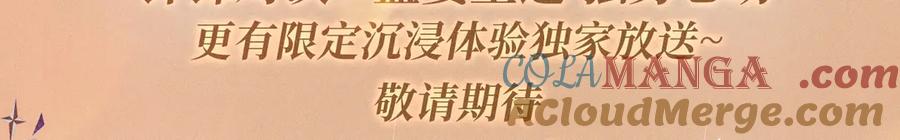 针锋对决 特典公开：针锋对决 盛宴重逢 强势心动 第3页
