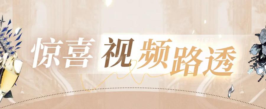 针锋对决 特典公开：针锋对决 盛宴重逢 强势心动 第16页