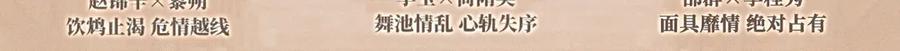 针锋对决 特典公开：针锋对决 盛宴重逢 强势心动 第19页