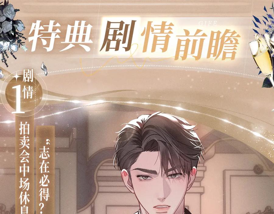 针锋对决 特典公开：针锋对决 盛宴重逢 强势心动 第6页