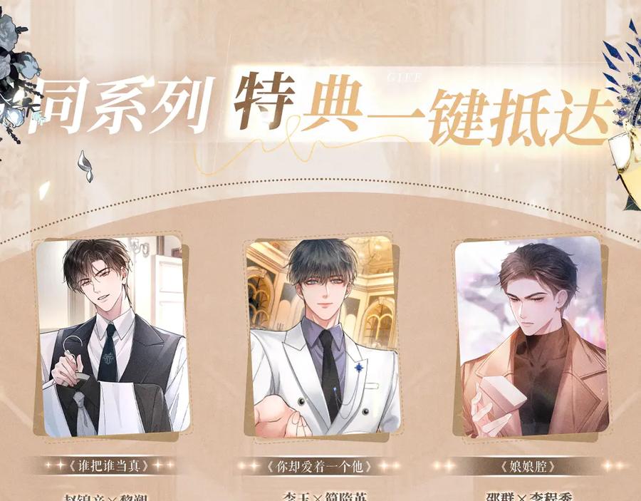 针锋对决 特典公开：针锋对决 盛宴重逢 强势心动 第18页