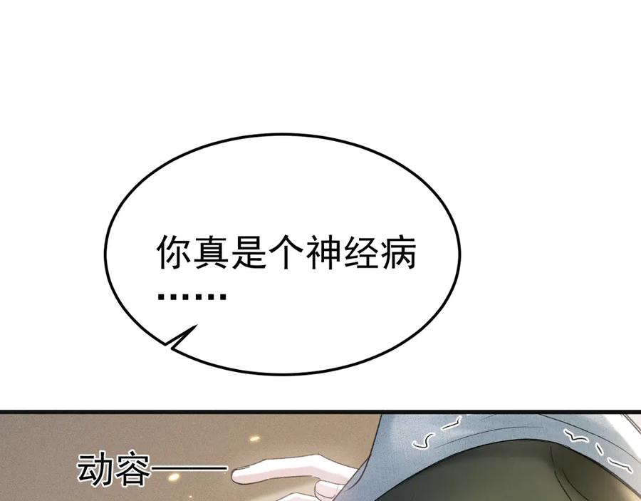 针锋对决 第87话 不放心 第19页