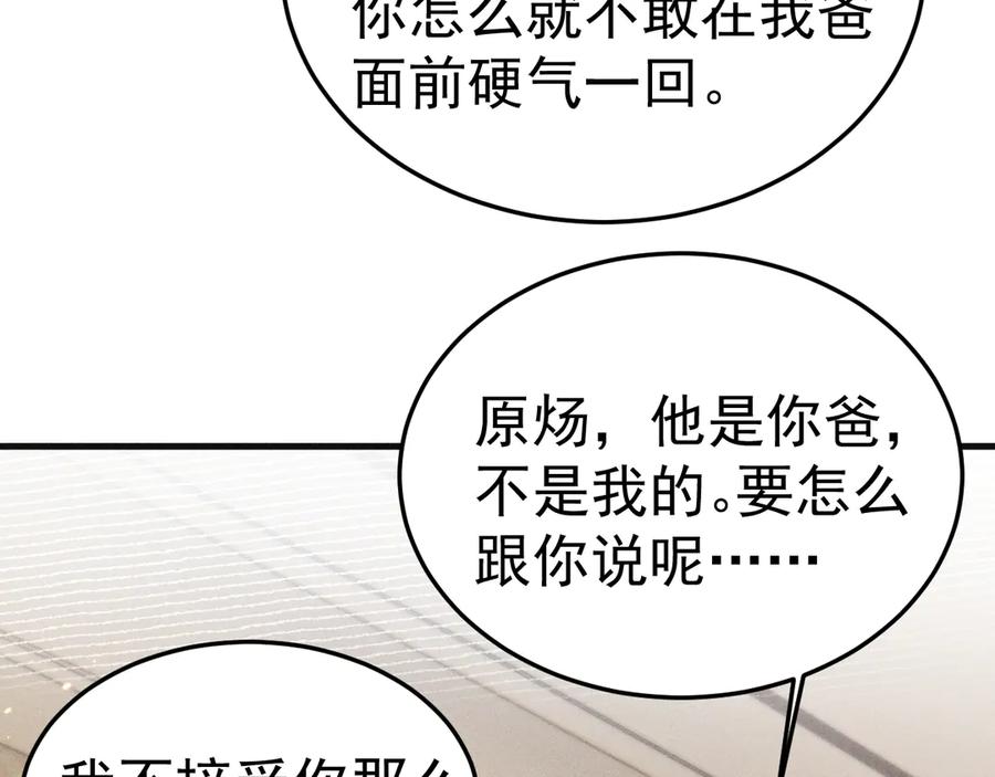 针锋对决 第87话 不放心 第91页