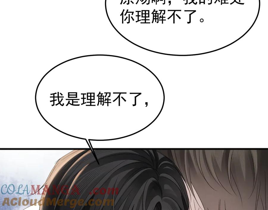 针锋对决 第87话 不放心 第89页