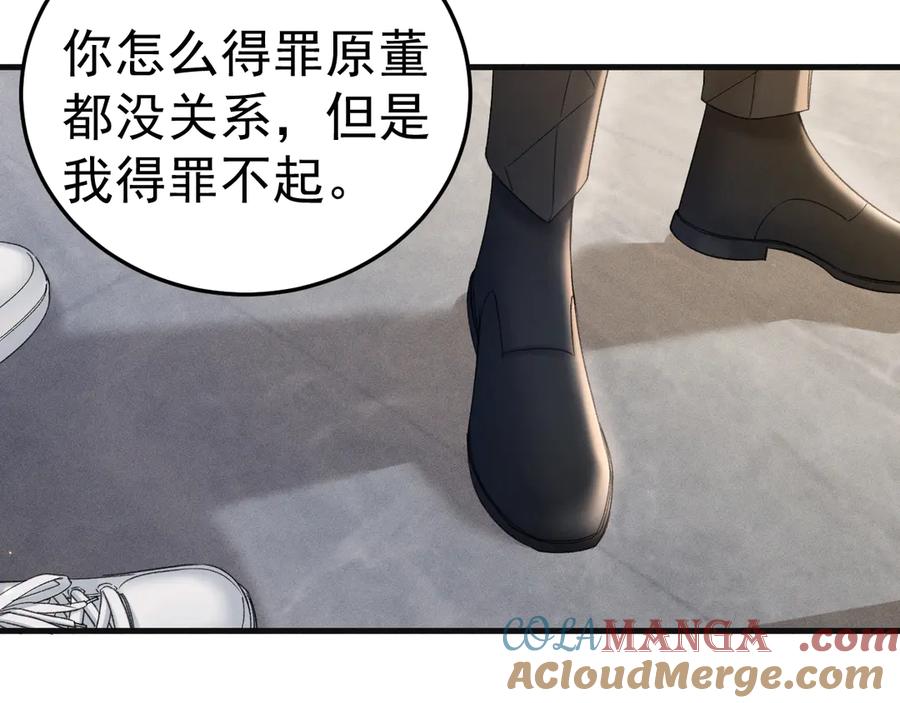 针锋对决 第87话 不放心 第33页