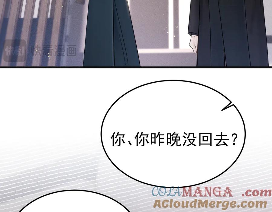 针锋对决 第87话 不放心 第73页