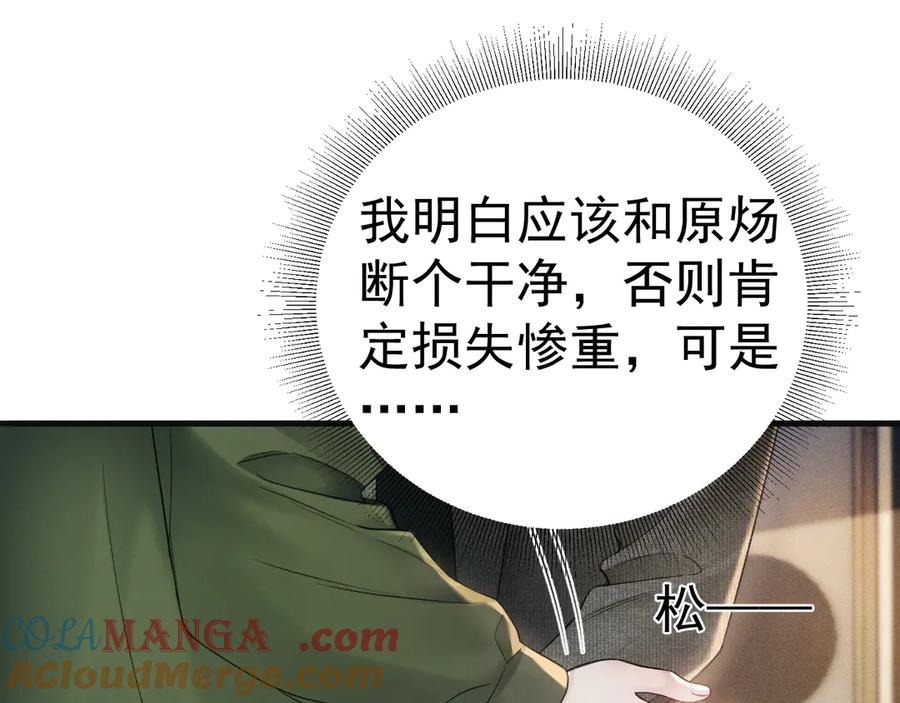 针锋对决 第87话 不放心 第29页