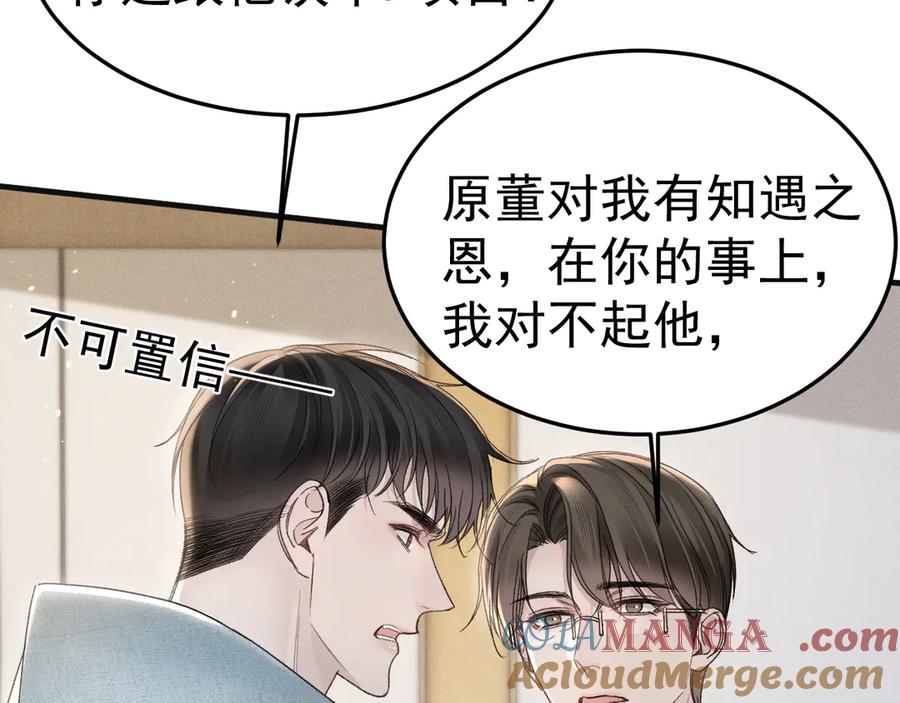 针锋对决 第87话 不放心 第97页