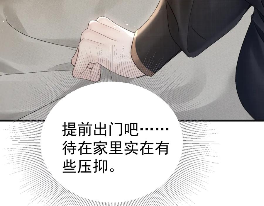 针锋对决 第87话 不放心 第68页