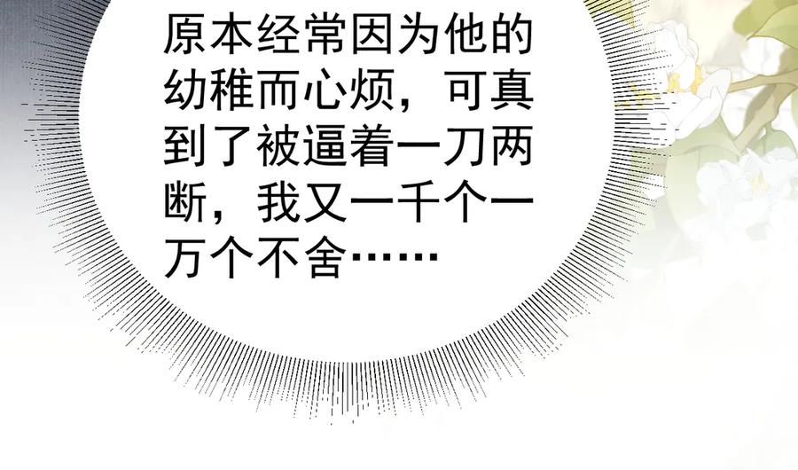 针锋对决 第87话 不放心 第28页