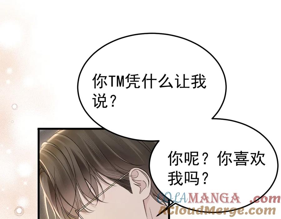 针锋对决 第87话 不放心 第5页