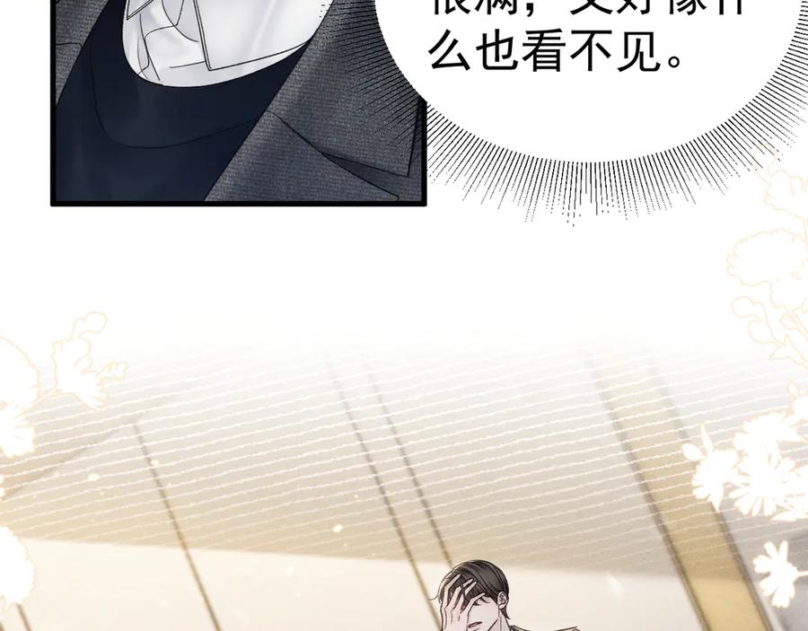 针锋对决 第87话 不放心 第54页