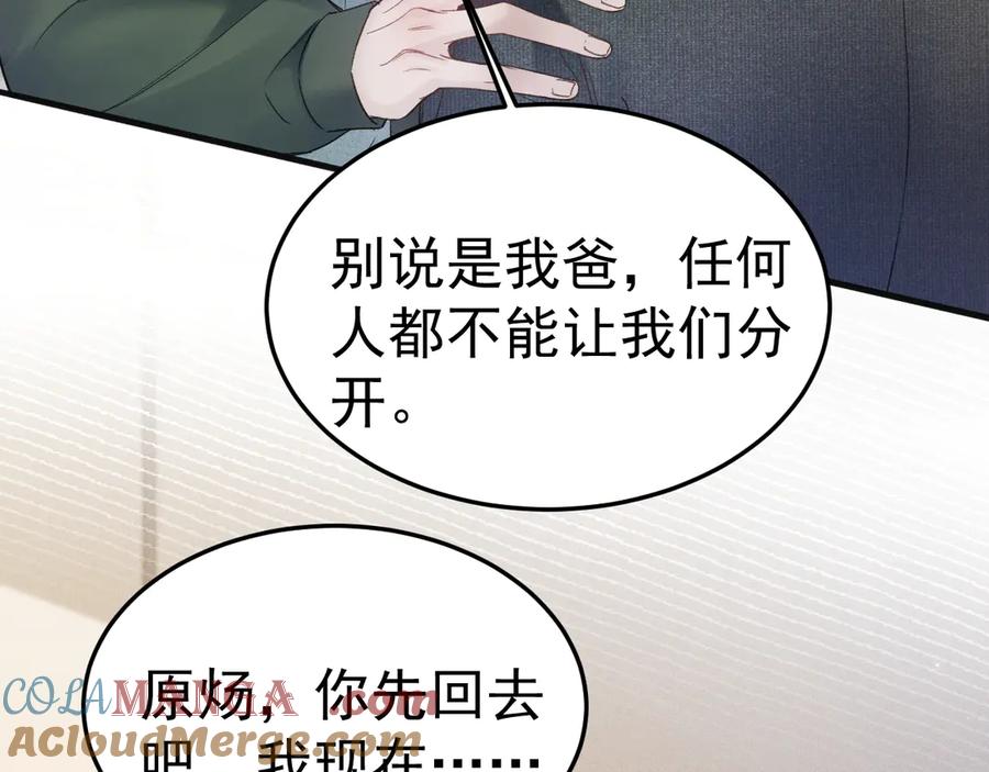 针锋对决 第87话 不放心 第41页