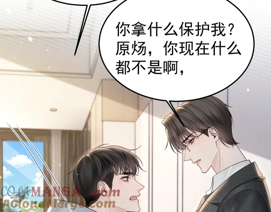 针锋对决 第87话 不放心 第37页