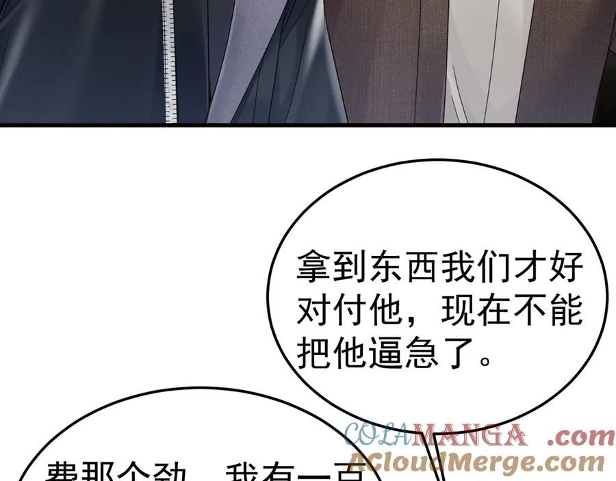 针锋对决 第89话 抓捕 第52页