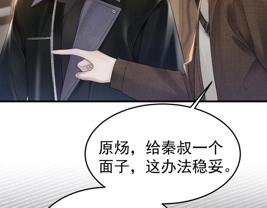 针锋对决 第89话 抓捕 第54页
