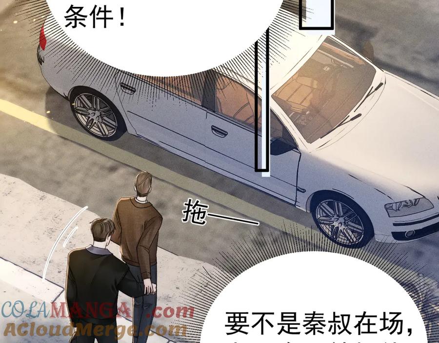 针锋对决 第89话 抓捕 第46页