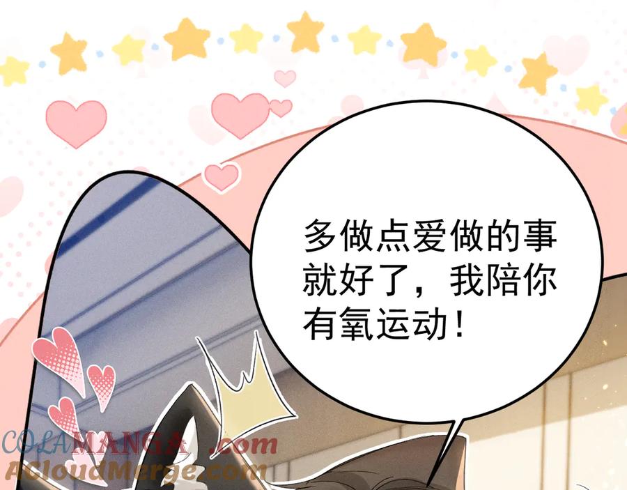 针锋对决 番外 有氧运动 第11页