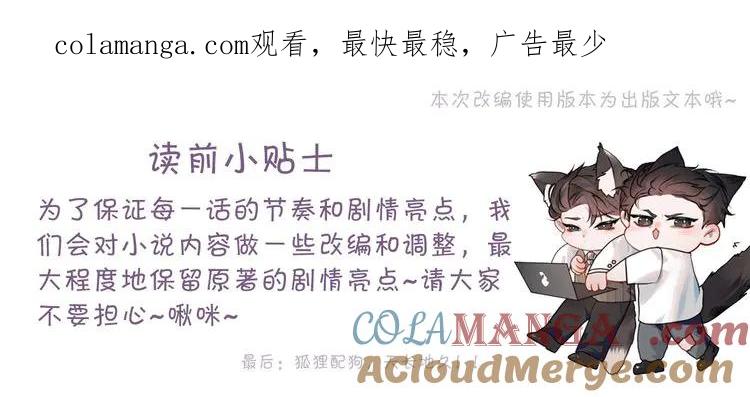 针锋对决 第90话 彼此的热情 第1页