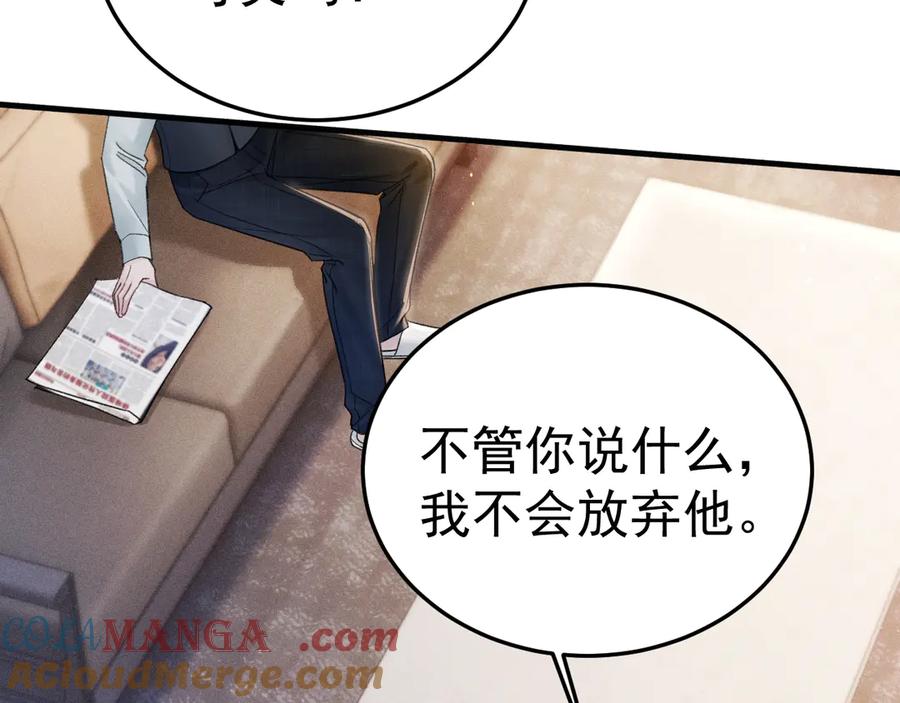 针锋对决 第92话 一意孤行 第21页