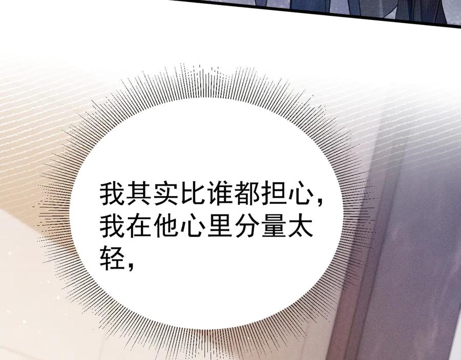 针锋对决 第92话 一意孤行 第23页