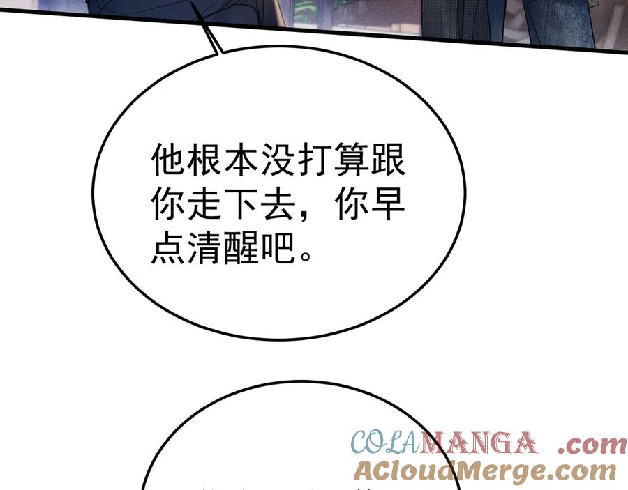 针锋对决 第92话 一意孤行 第17页